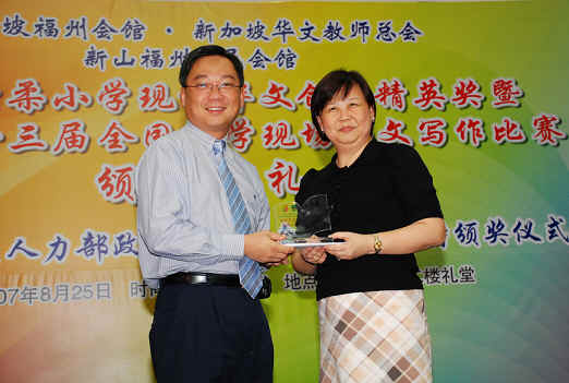 颜金勇部长颁发校际总冠军予树群小学副校长吴秋虹女士